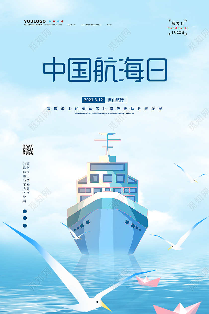 粉色唯美插画风中国航海日艺术海报