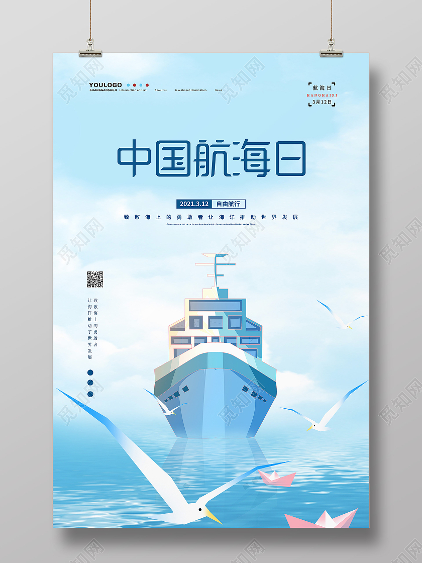 粉色唯美插画风中国航海日艺术海报