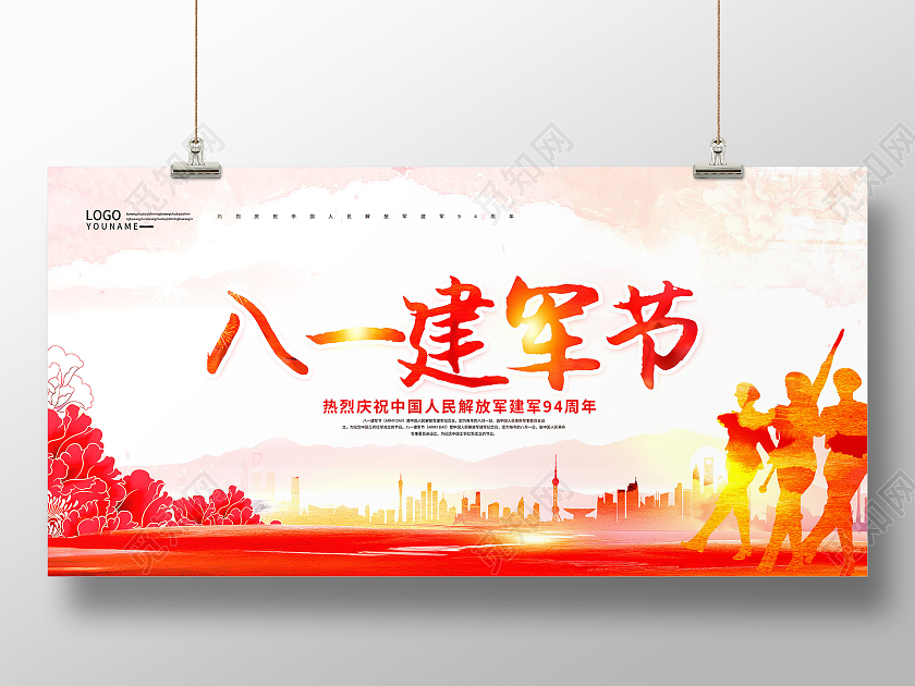 红色水彩风八一建军节展板
