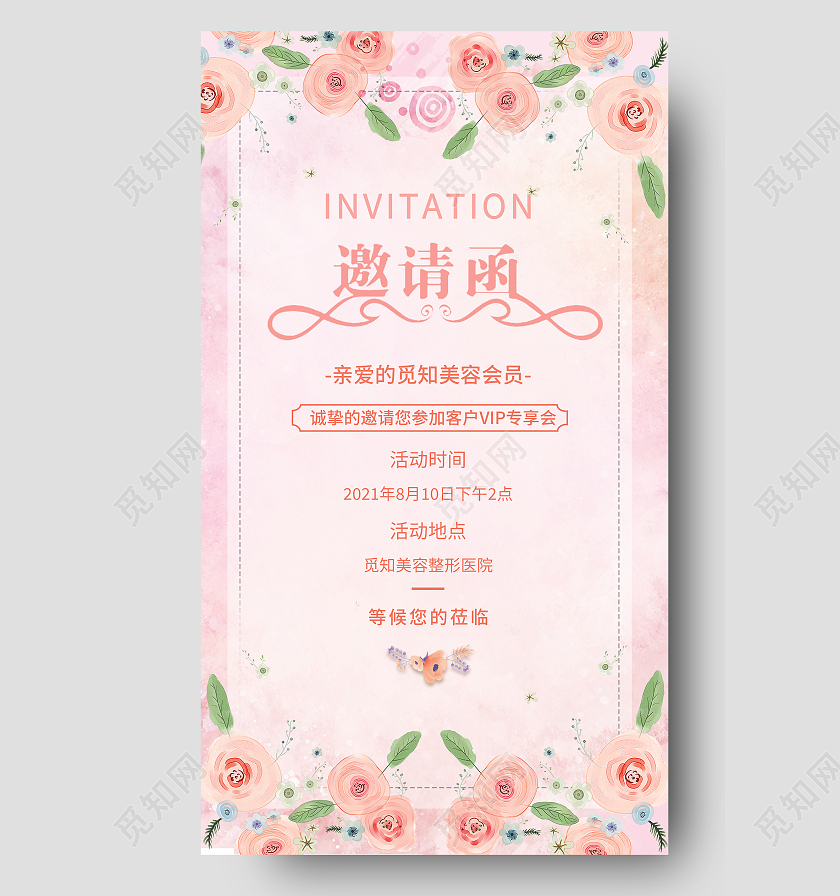 粉色简约花卉邀请函宣传单美容院邀请函ui手机海报