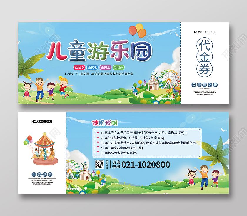 蓝绿卡通儿童乐园代金券代金券游乐场代金券游乐园卡券儿童乐园儿童乐园卡券代金券