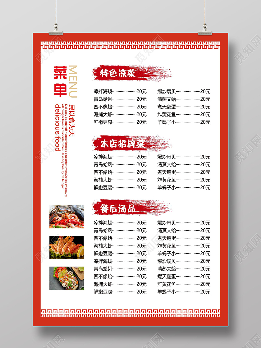 红色简约饭店美食菜单海报饭店价目表菜单