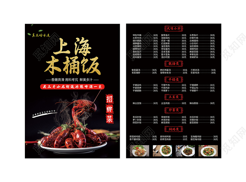 黑色简约上海木桶饭小龙虾美食菜单饭店价目表菜单