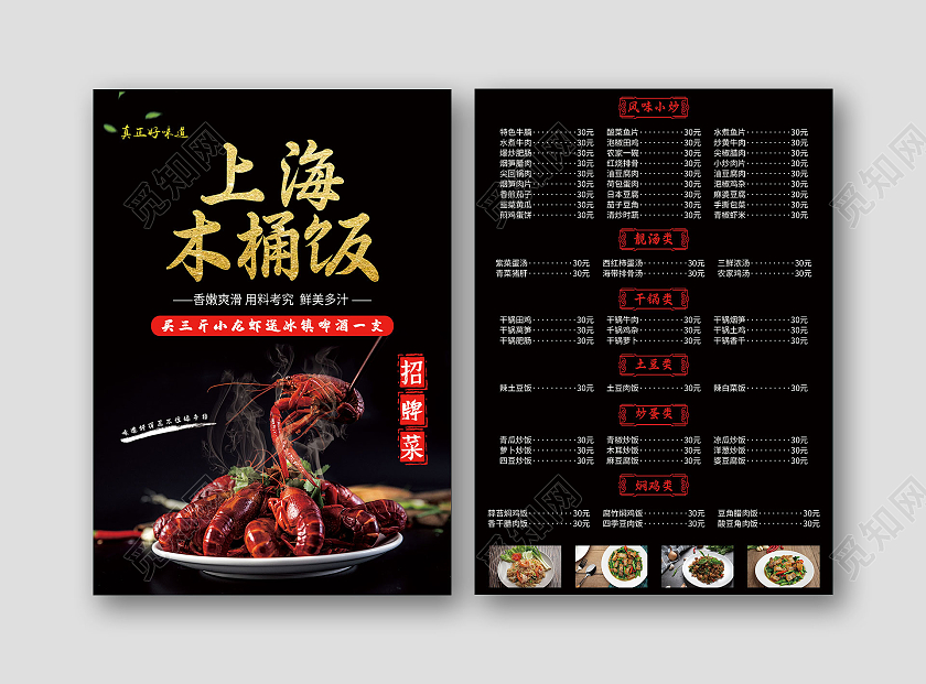 黑色简约上海木桶饭小龙虾美食菜单饭店价目表菜单