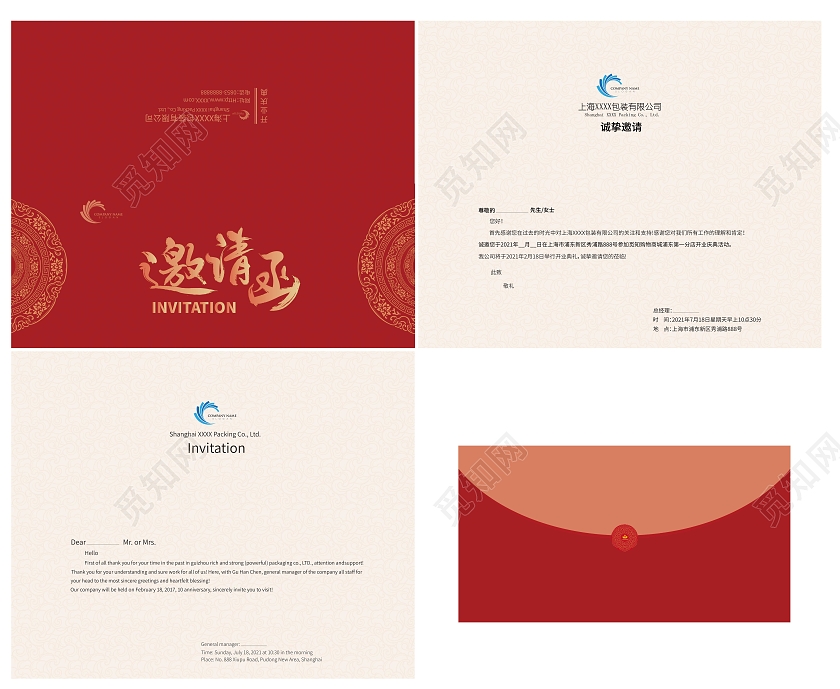 红色高档大气开业年会电子邀请函贺卡请柬设计升学宴邀请函请柬