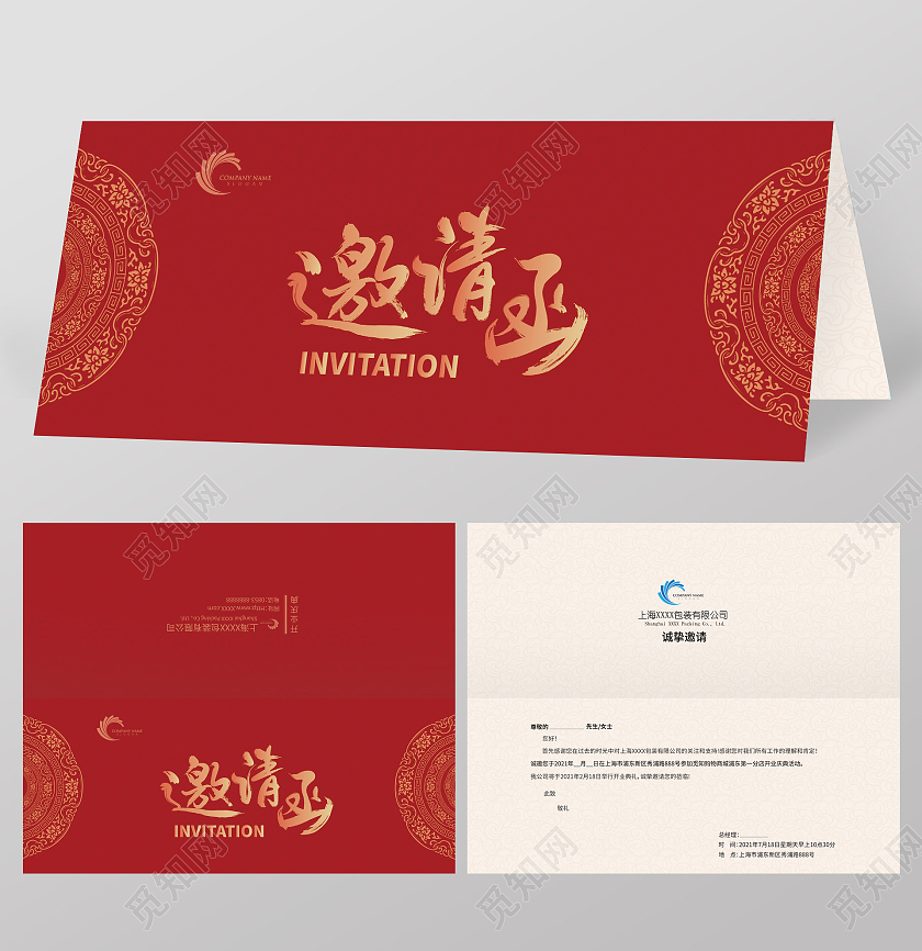 红色高档大气开业年会电子邀请函贺卡请柬设计升学宴邀请函请柬