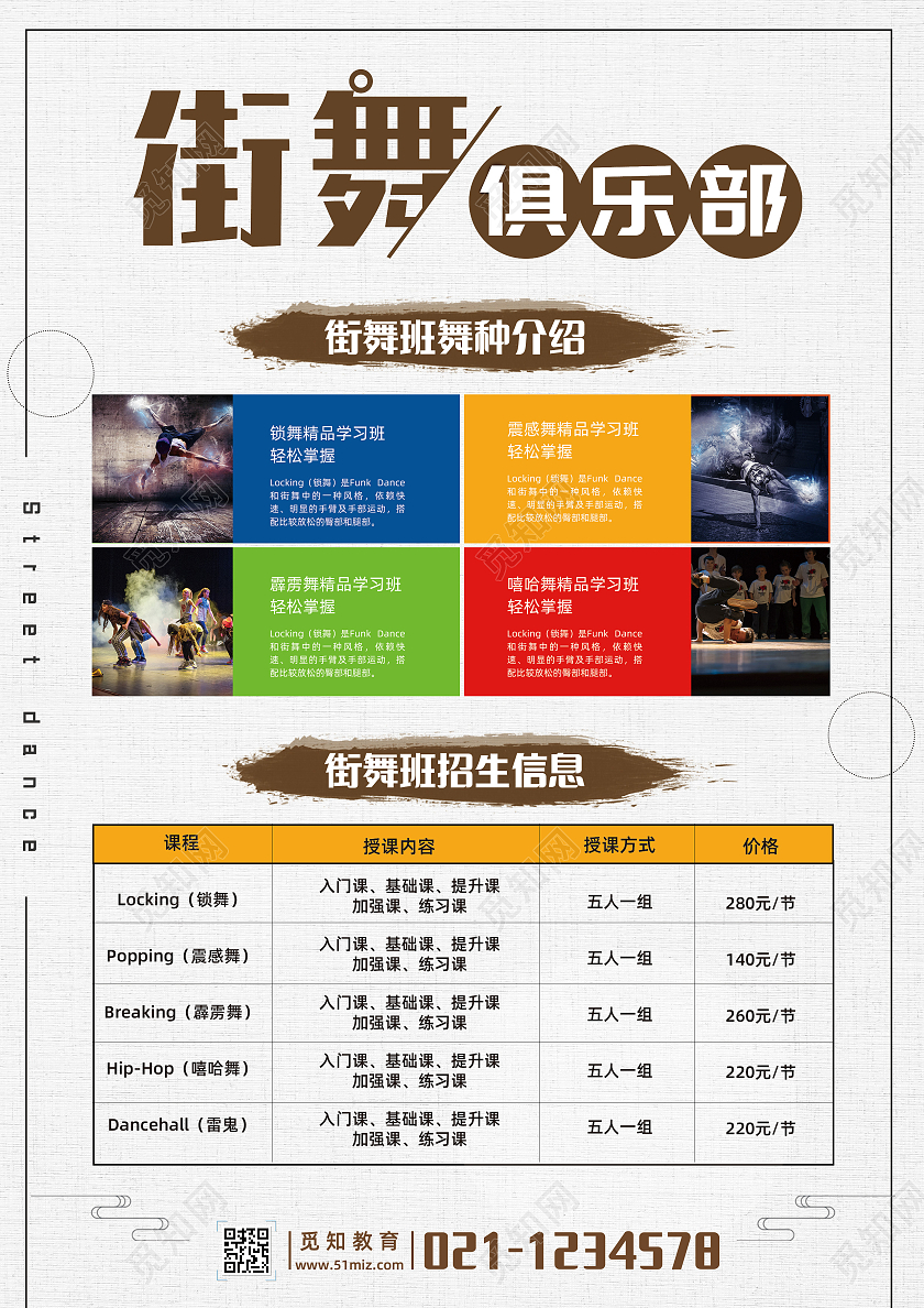 白色卡通街舞暑假班暑假班招生宣传单街舞暑假班宣传单