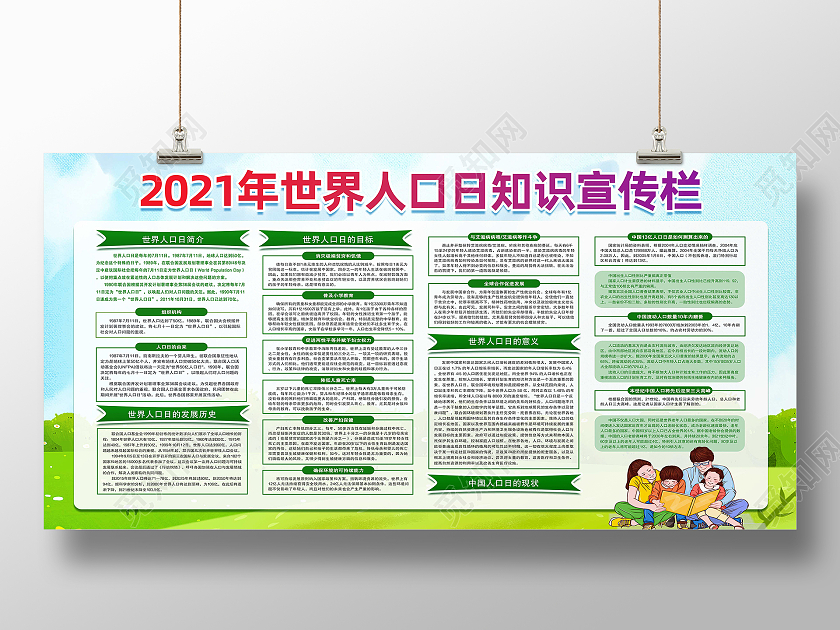 绿色简约2021年世界人口日知识宣传栏世界人口日展板