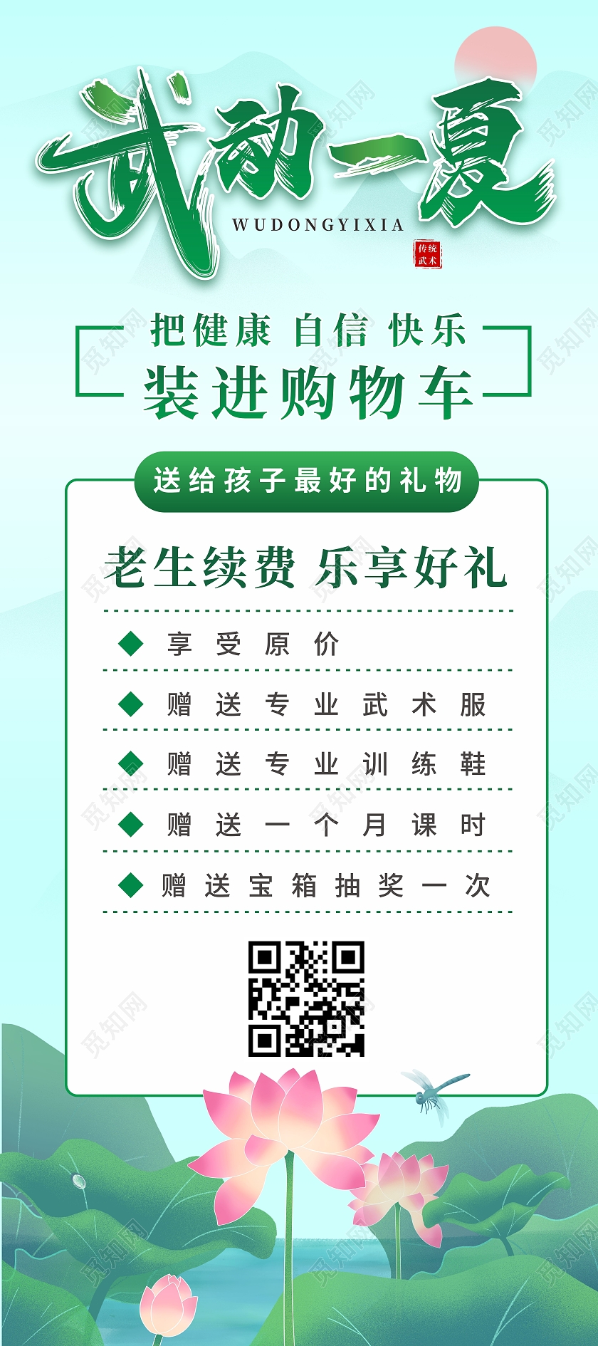夏季水墨山水荷花武动一夏培训班招生优惠展架武术暑假班