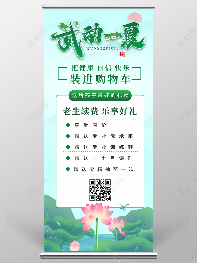 夏季水墨山水荷花武动一夏培训班招生优惠展架武术暑假班