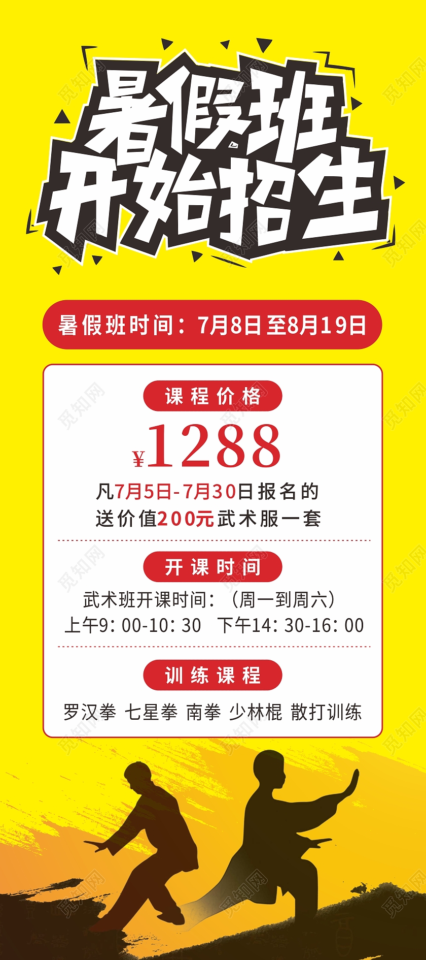 水墨武术简约暑假班开始招生优惠活动展架武术暑假班