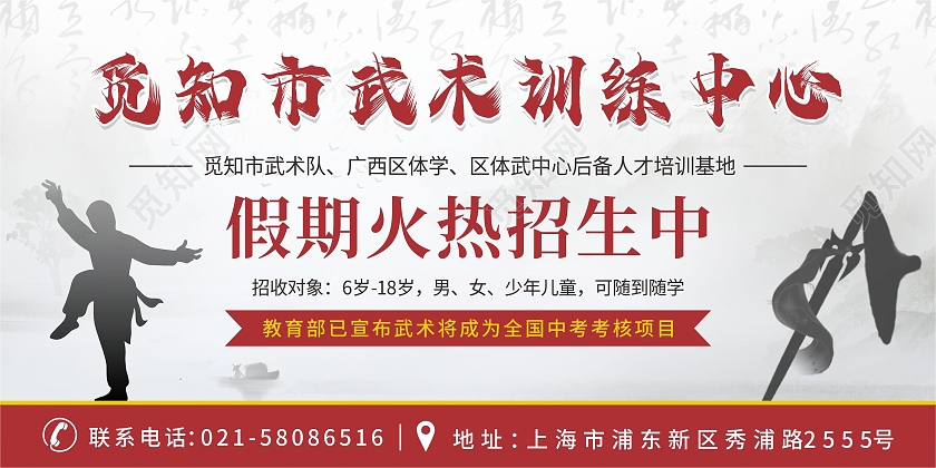 水墨书法山水背景武术训练中心假期火热招生武术暑假班