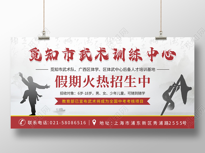 水墨书法山水背景武术训练中心假期火热招生武术暑假班