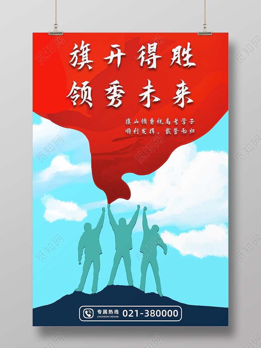 绿色卡通风景旗开得胜领秀未来