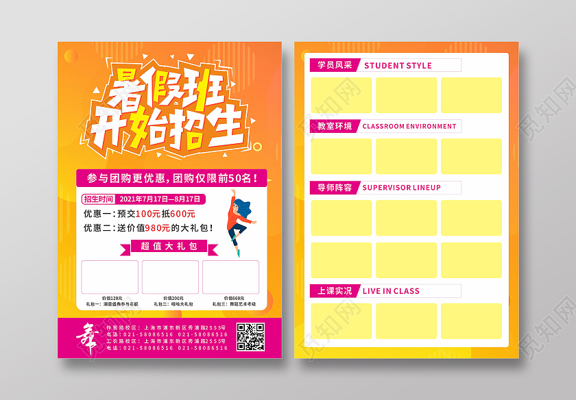 橙色暑期舞蹈培训招生活动宣传单街舞暑假班