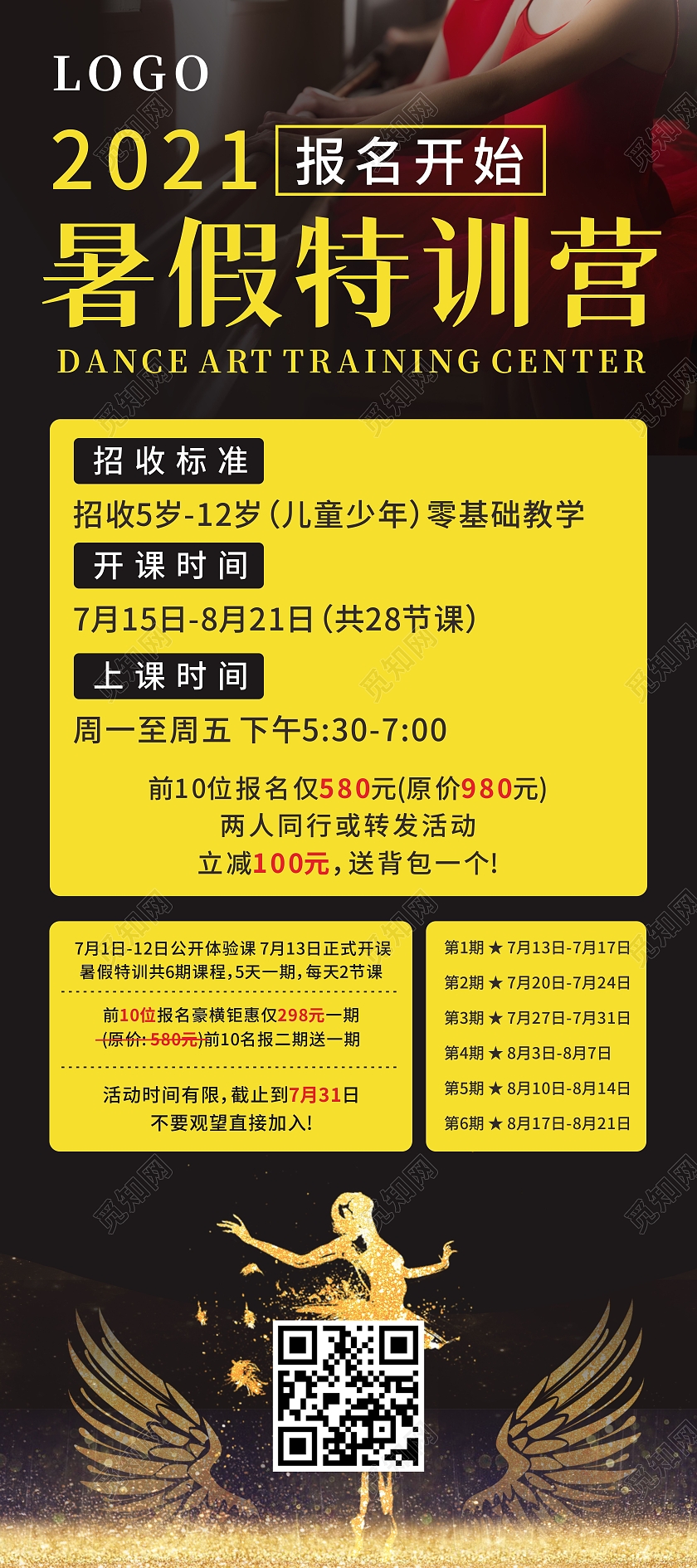 黑色简约粒子背景舞蹈暑假训练营优惠活动展架街舞暑假班