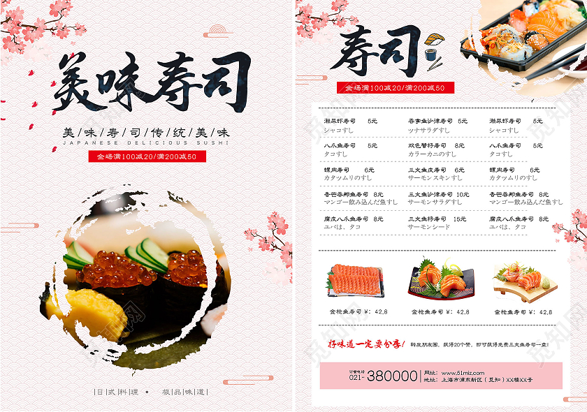 粉色自然清新美味寿司日式料理美食菜单宣传单寿司菜单1