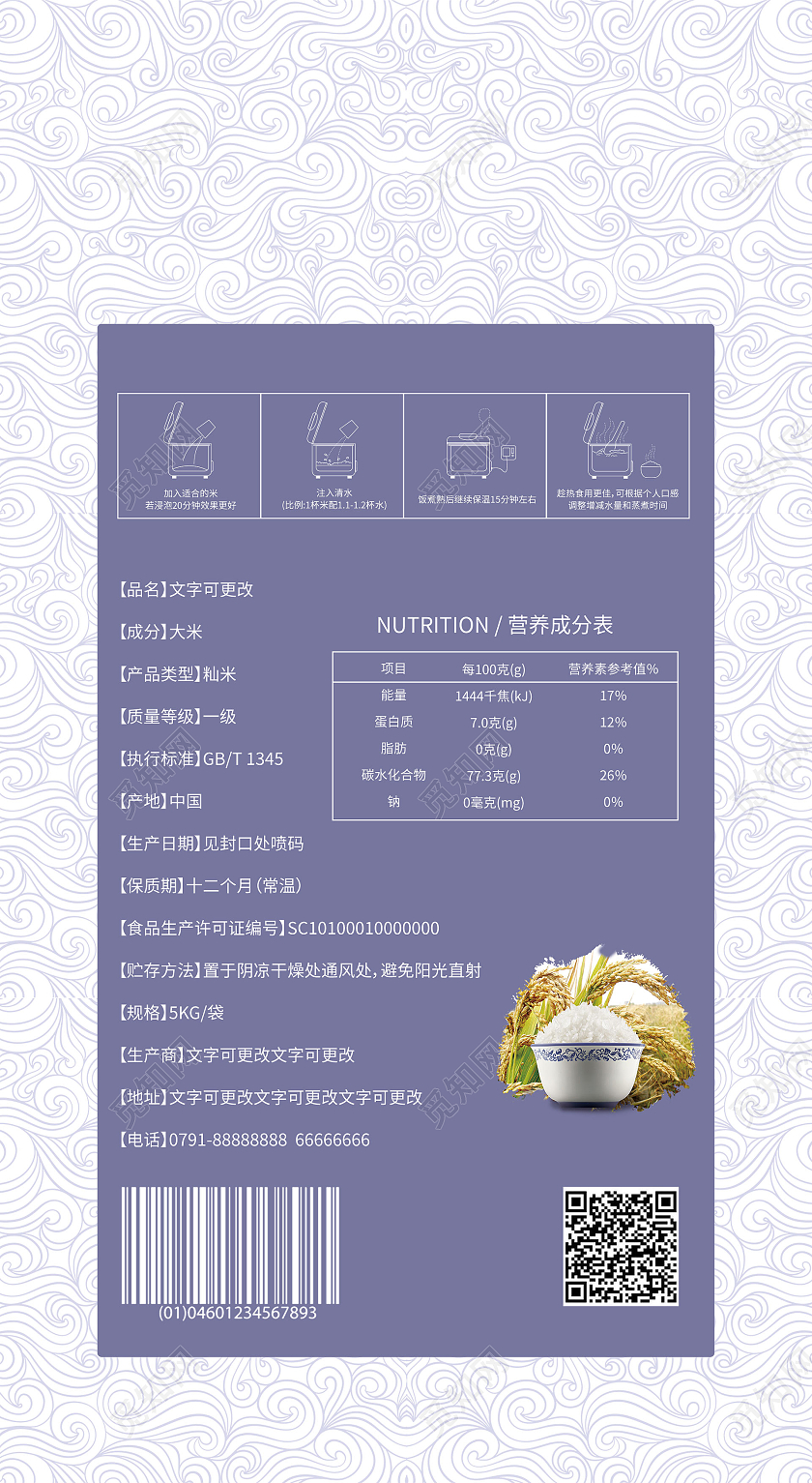 紫色简洁农家大米包装袋设计手提袋包装模板