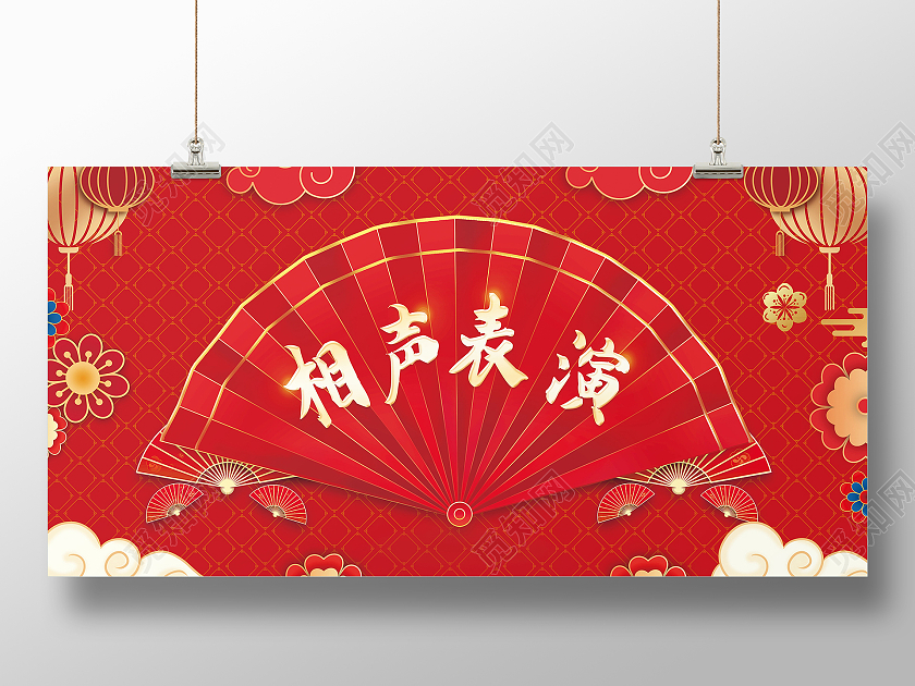 相声表演宣传海报设计