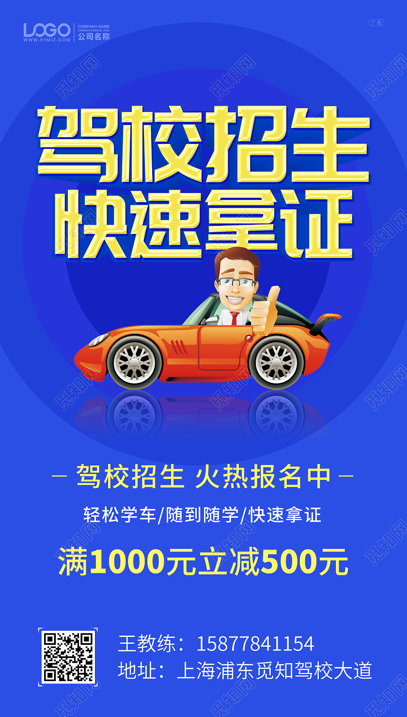 蓝色简约驾校招生宣传手机ui海报驾校招生ui