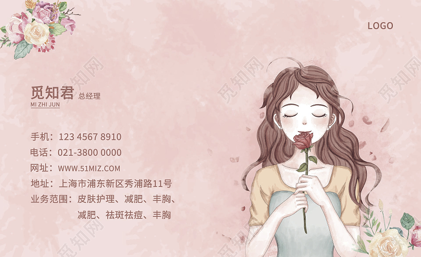 粉色美容名片插画风名片模板