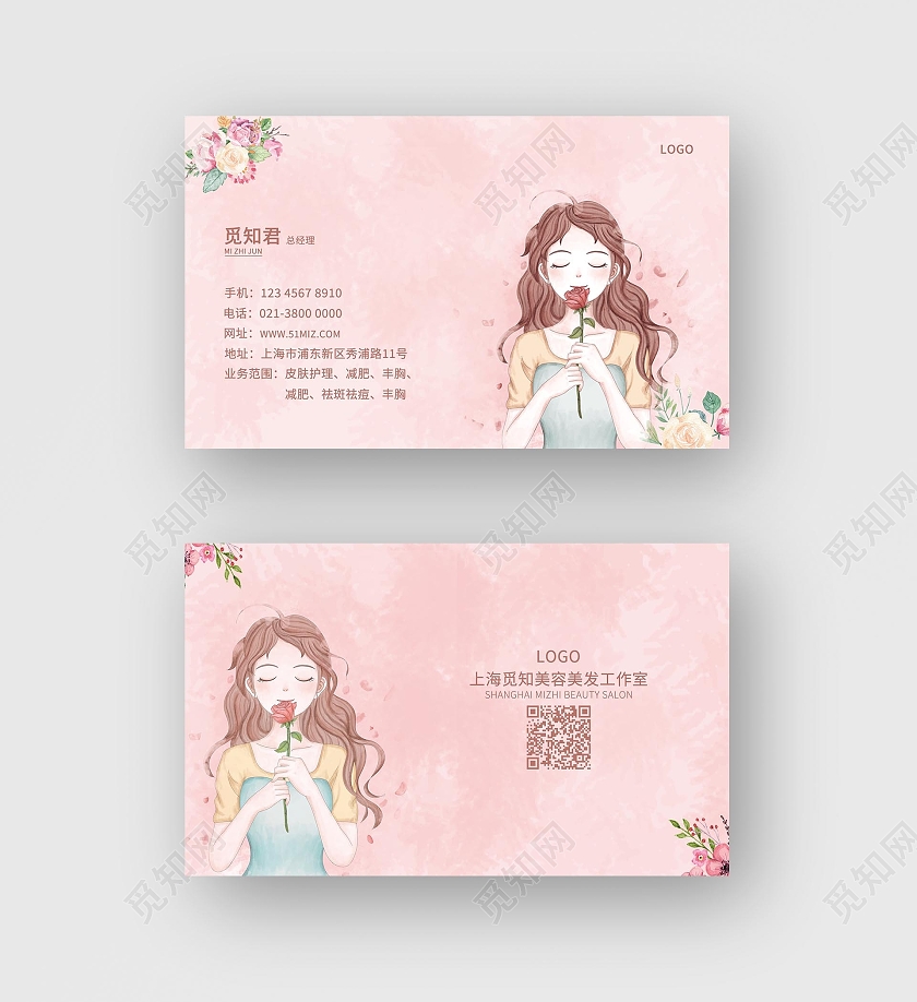 粉色美容名片插画风名片模板