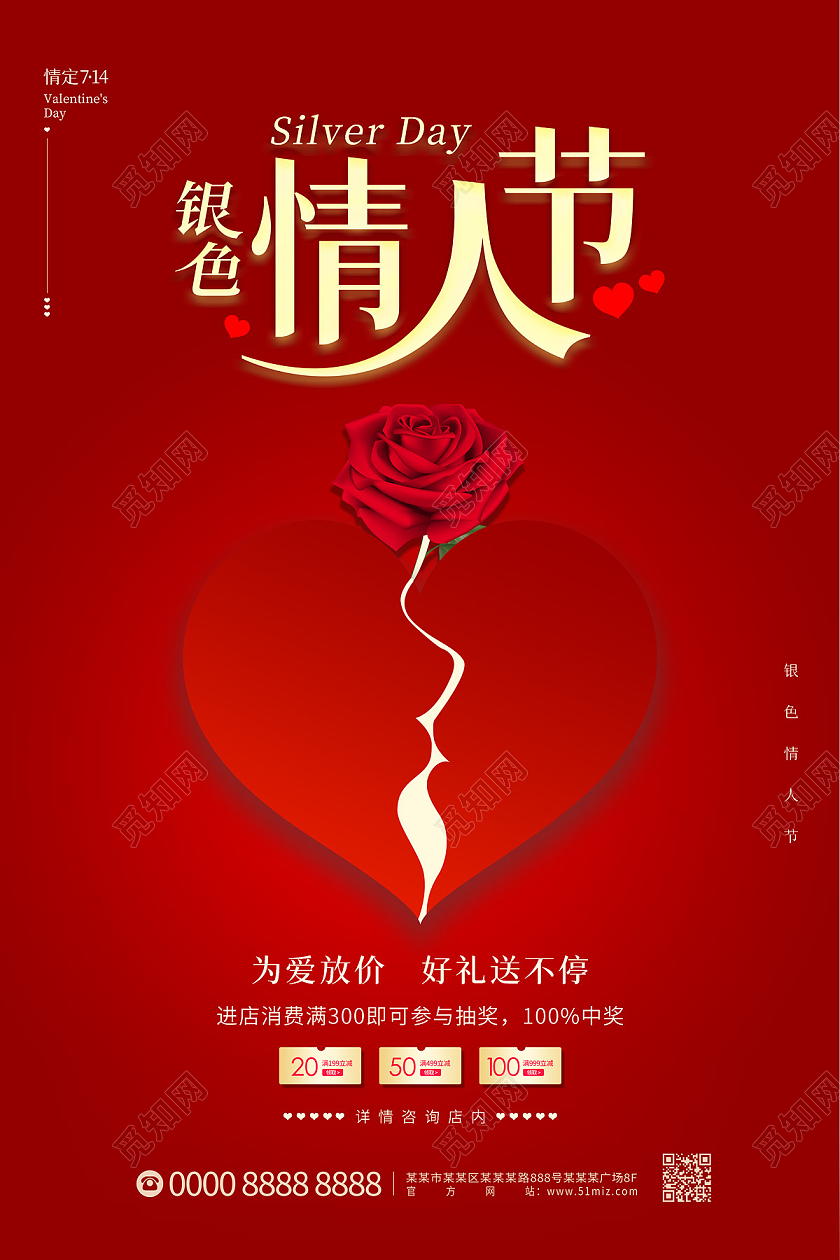 红色大气简约剪纸风接吻情侣玫瑰爱心银色情人节海报