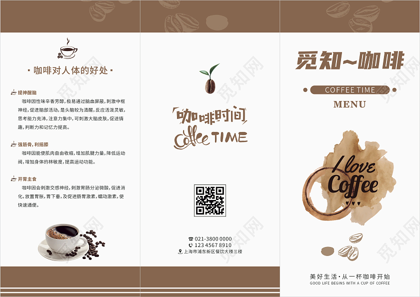 咖啡色简约清新咖啡价格表菜单宣传三折页咖啡宣传三折页