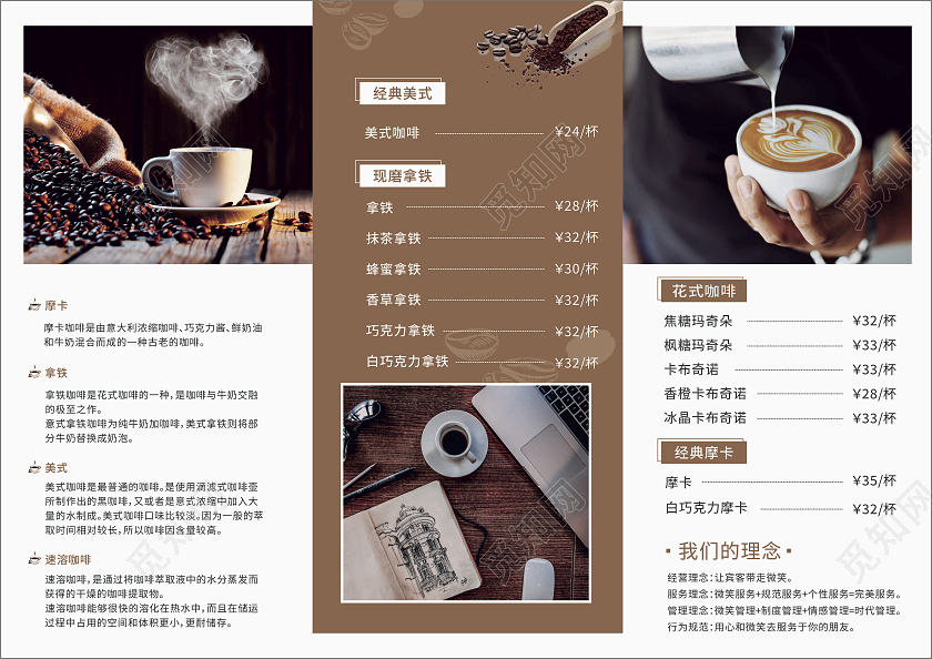 咖啡色简约清新咖啡价格表菜单宣传三折页咖啡宣传三折页
