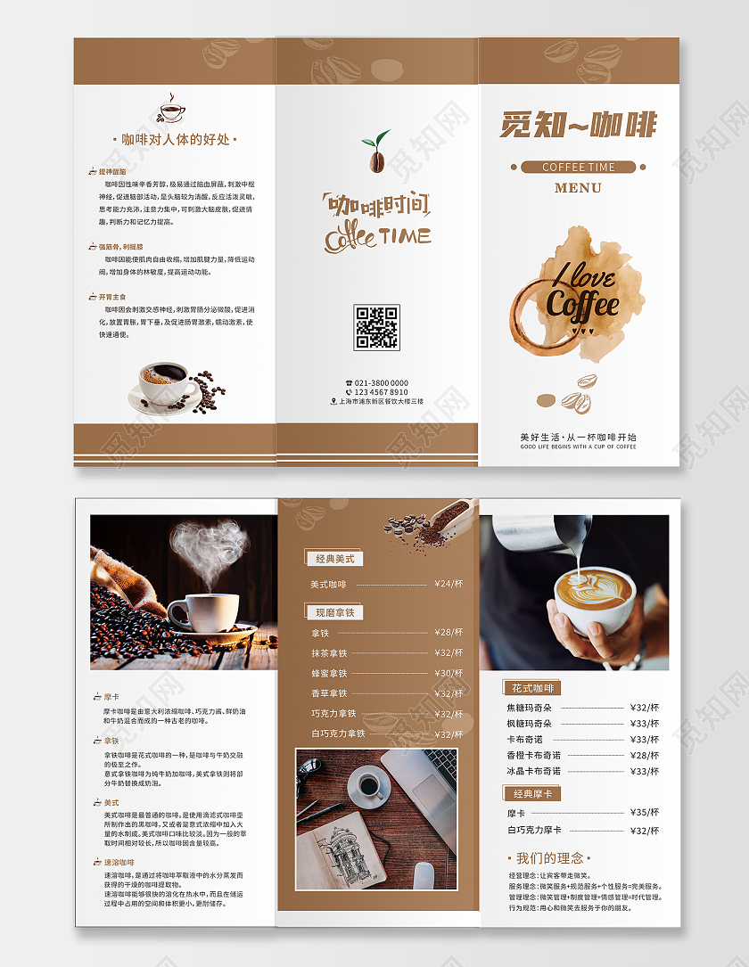 咖啡色简约清新咖啡价格表菜单宣传三折页咖啡宣传三折页