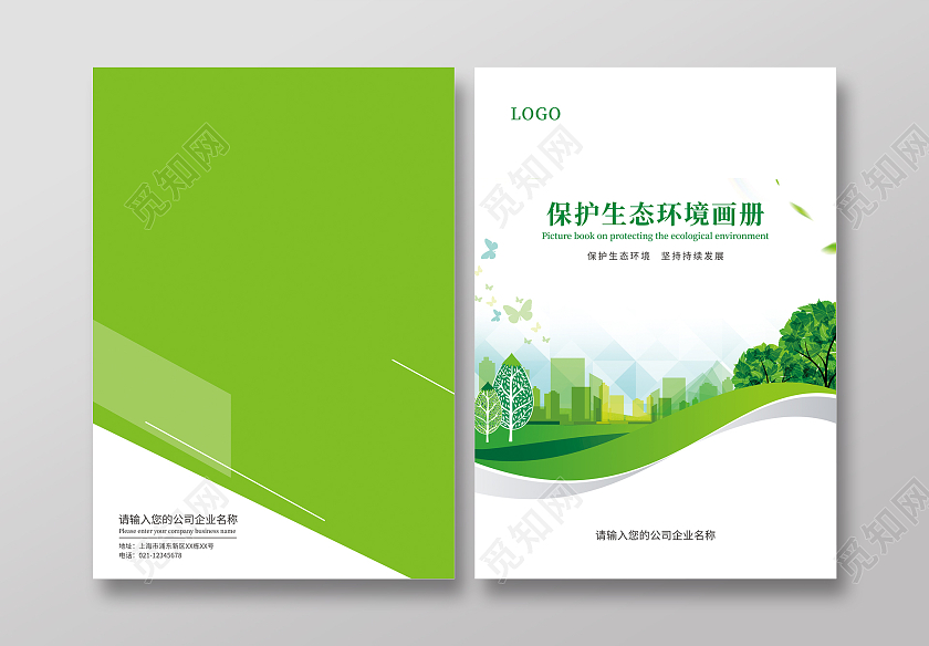 绿色清新保护生态环境画册环保封面设计环境画册手册宣传封面