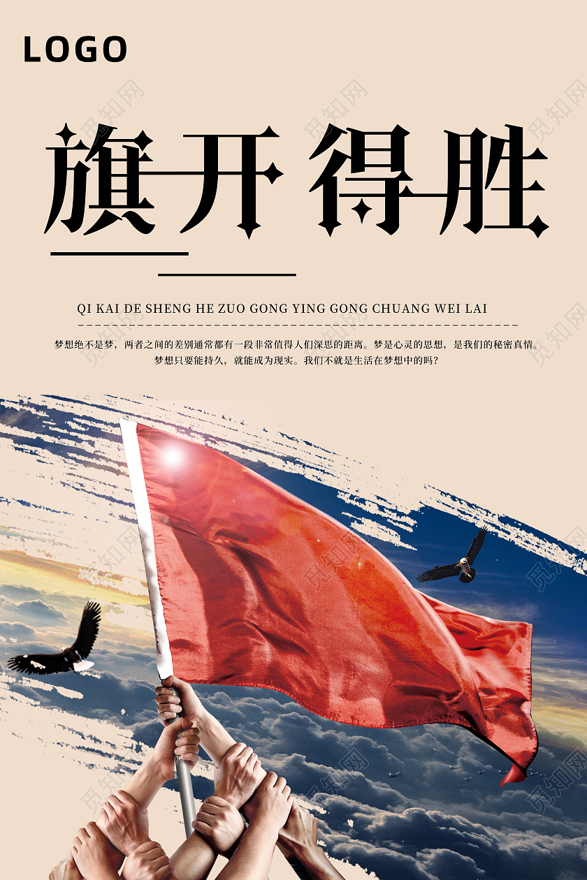 2021蓝色科技感旗开得胜科技海报