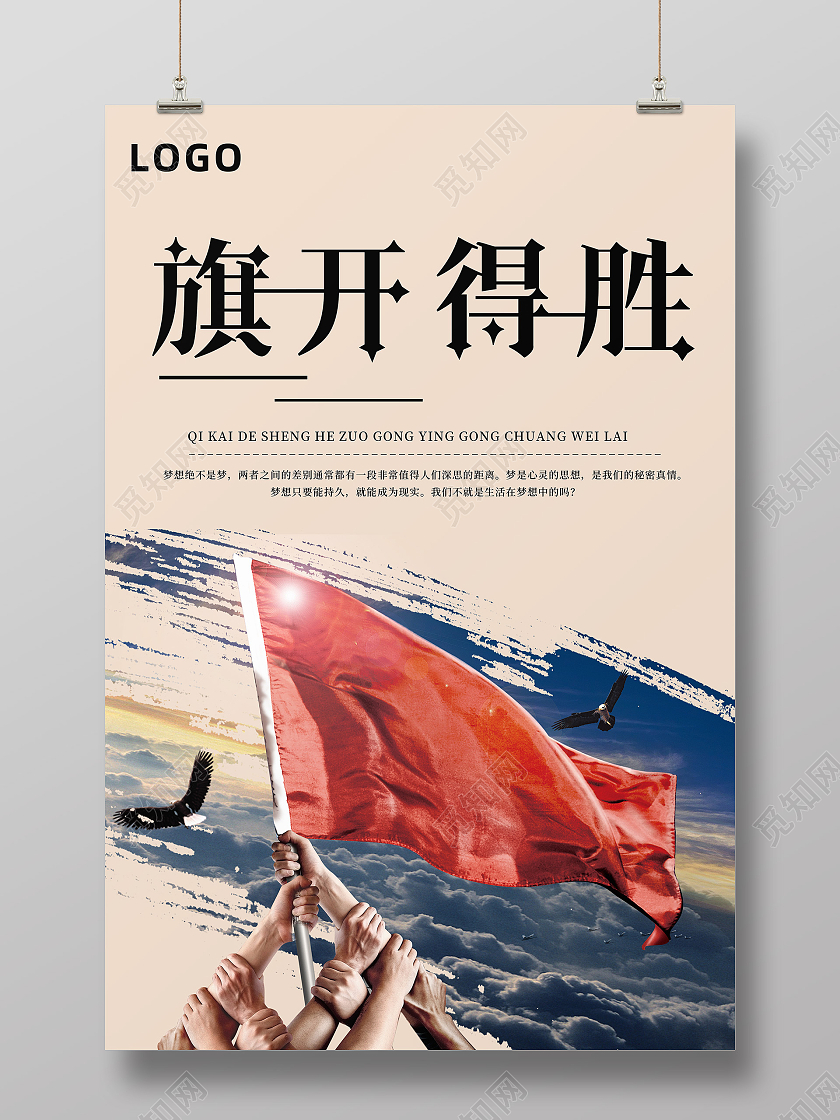 2021蓝色科技感旗开得胜科技海报