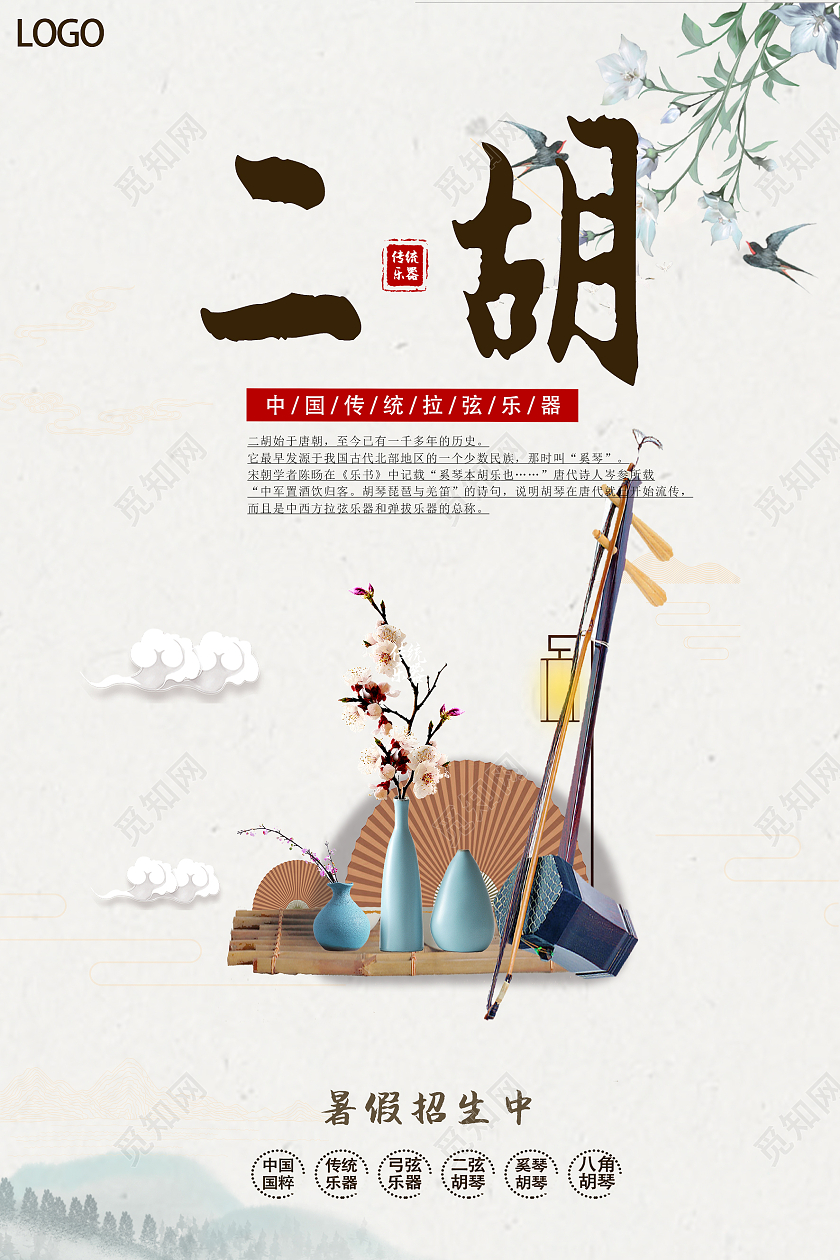 白色中国风二胡培训二胡海报