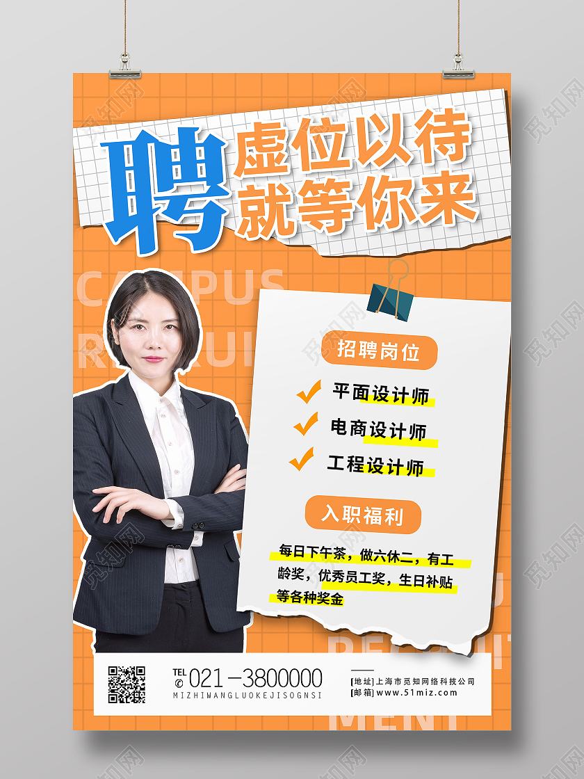 黄色简约聘虚位以待就等你来招聘海报