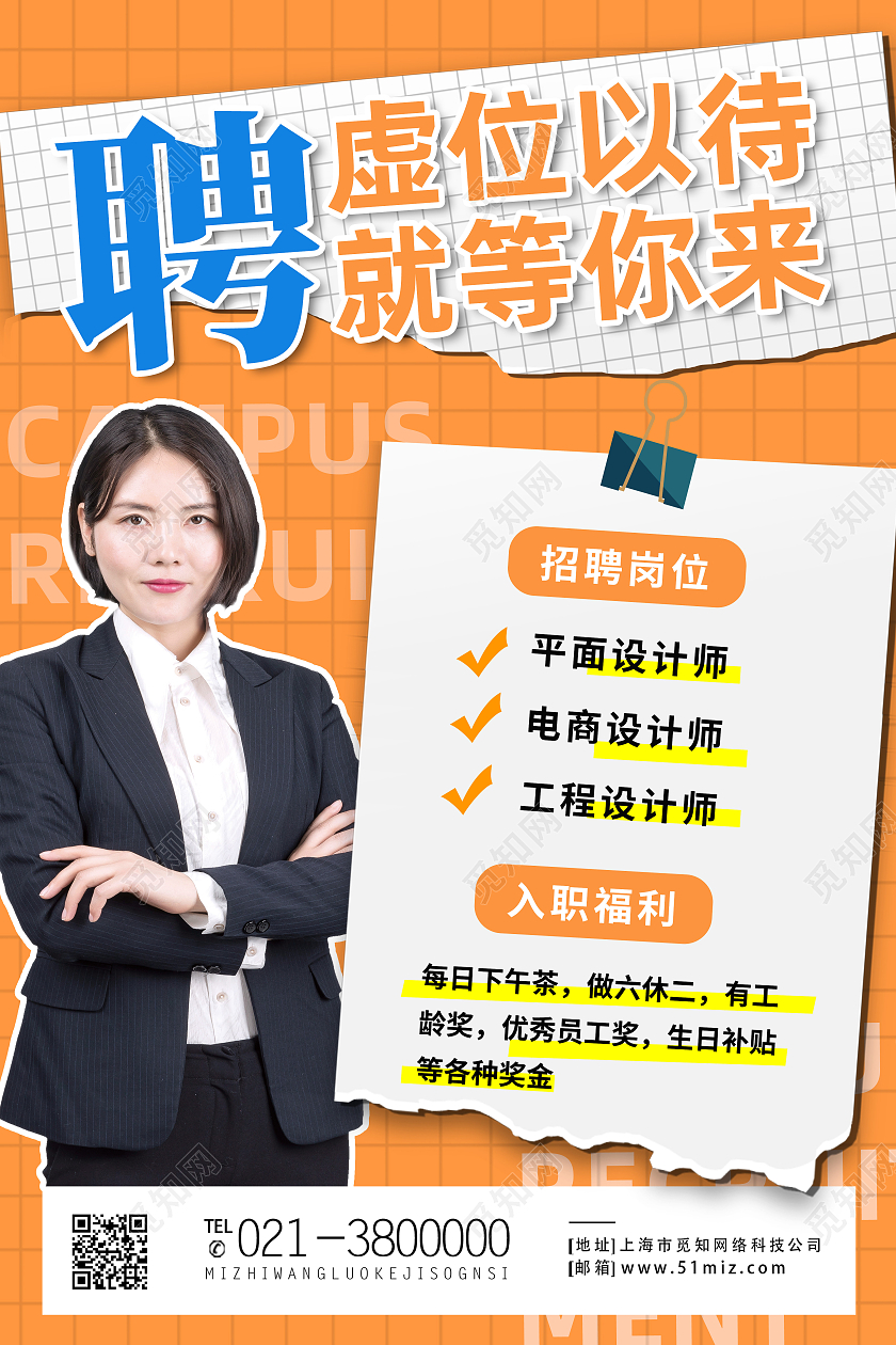 黄色简约聘虚位以待就等你来招聘海报