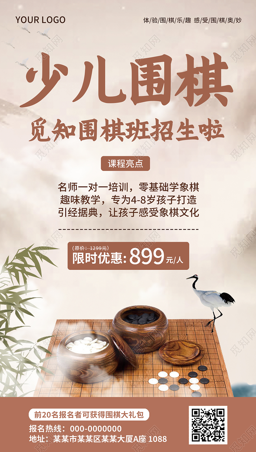 褐色国风少儿围棋围棋招生海报围棋招生培训ui手机海报
