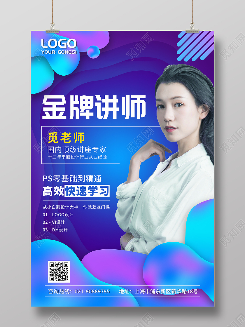 紫蓝色流体渐变金牌讲师PS讲班老师教师简介介绍海报