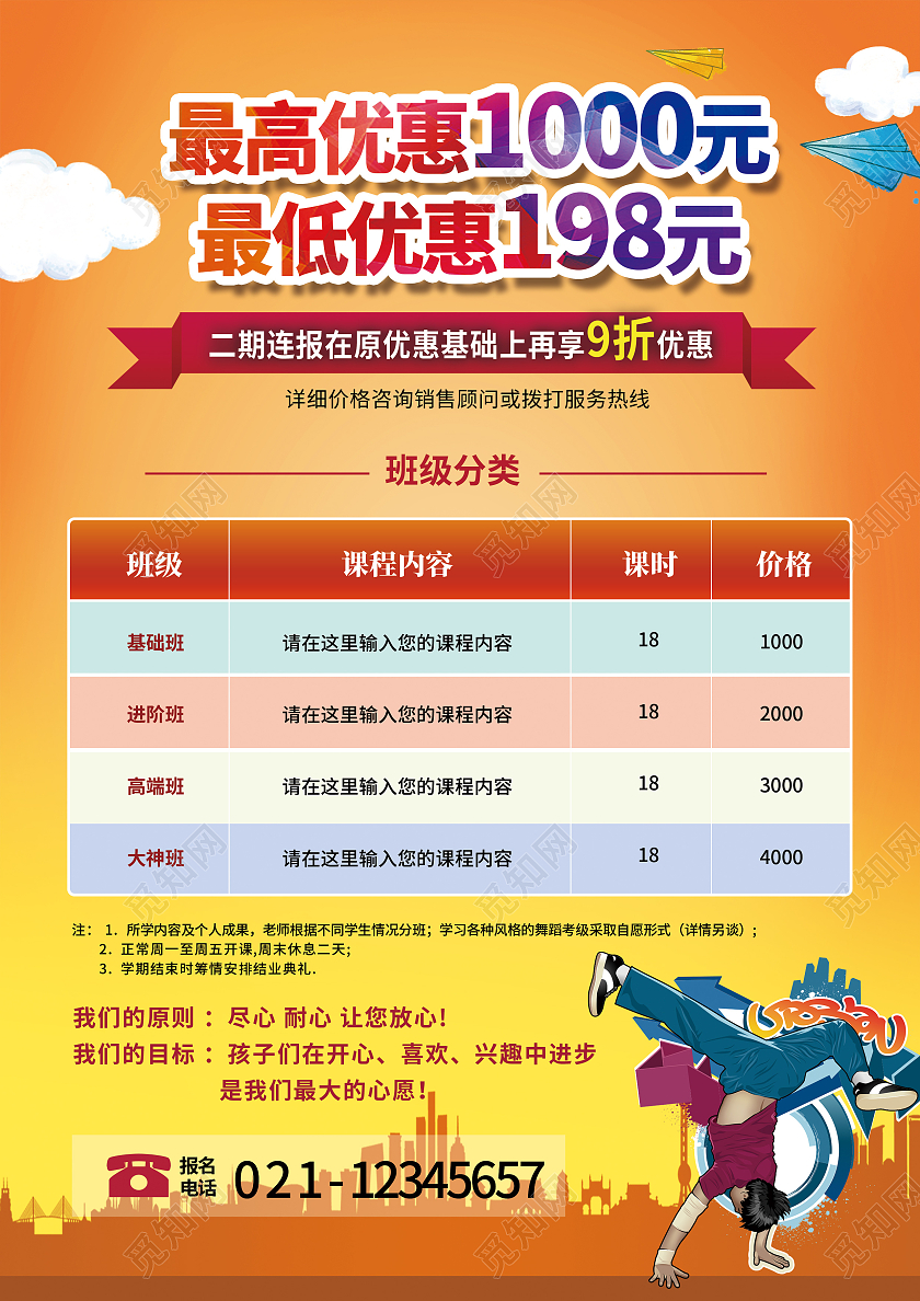 黄色卡通舞出人生街舞暑假班宣传单广告设计单页