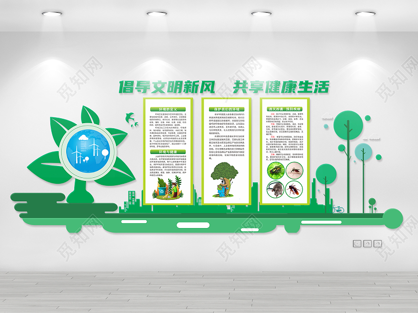绿色创意保护环境倡导文明文化墙保护环境爱护环境文化墙