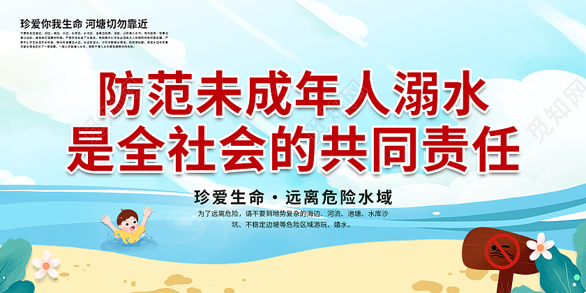 蓝色手绘人物水面植物叶防溺水防范未成年人溺水是全社会的共同责防溺水折页