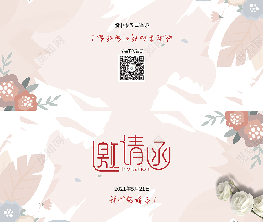 小清新粉色卡通婚礼邀请函贺卡模板