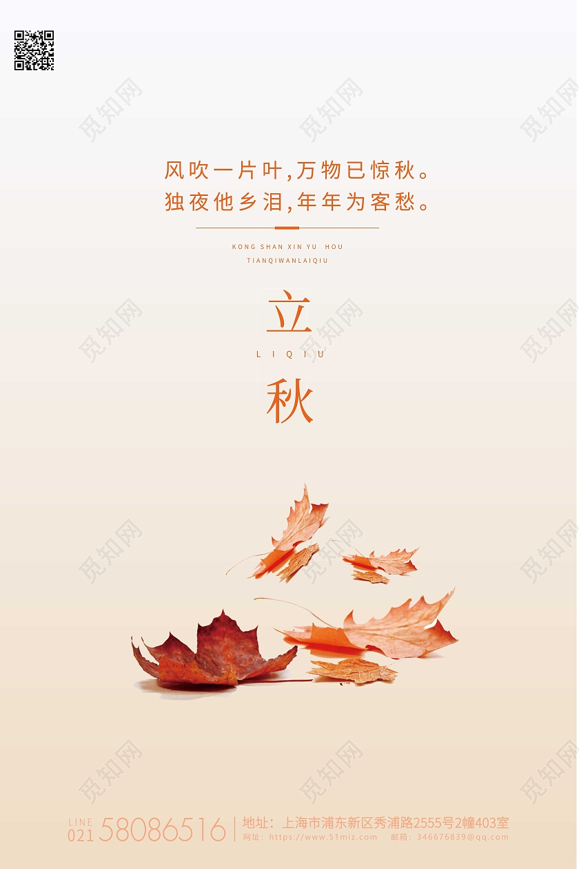 白色简约立秋节气二十四节气宣传海报二十四节气24节气立秋