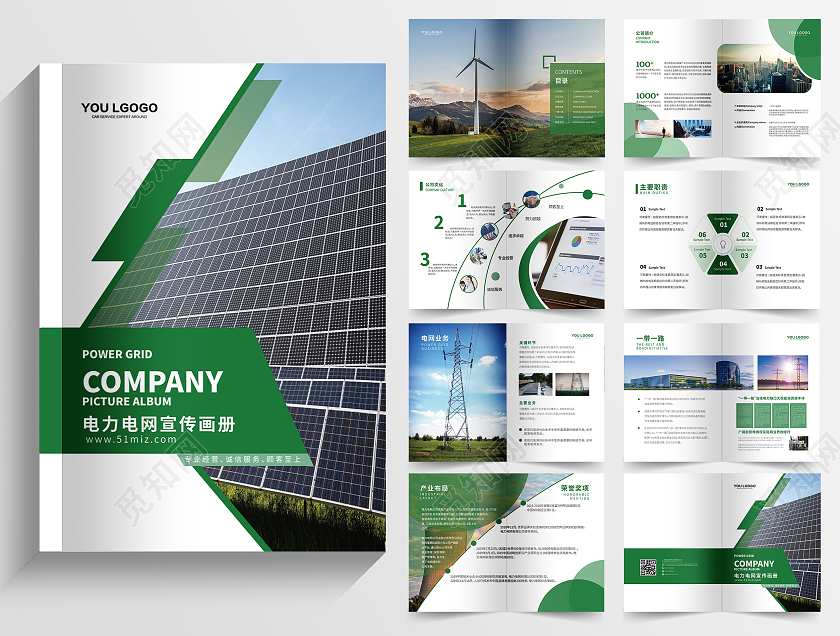 绿色商务风电力电网宣传画册电力电网宣传画册整套