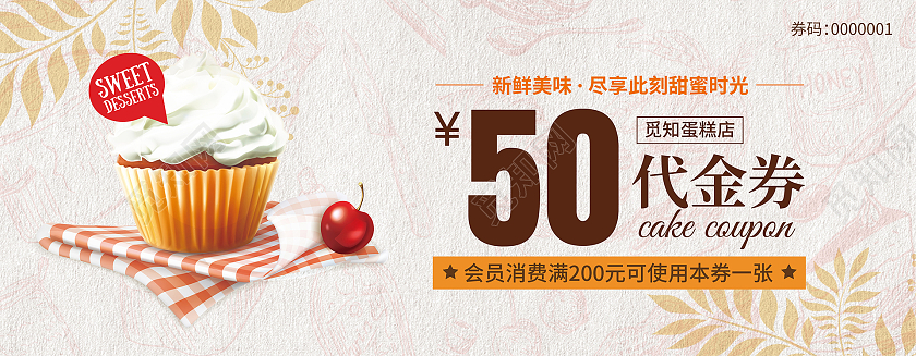 淡棕色手绘清新50元代金券蛋糕代金券蛋糕代金券优惠券
