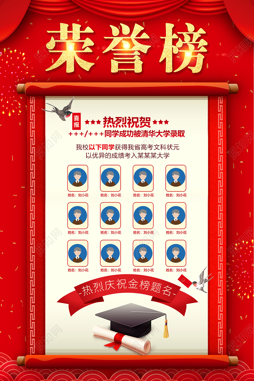 红色高档荣誉榜海报荣誉榜荣誉墙光荣榜