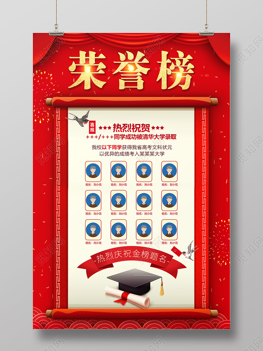 红色高档荣誉榜海报荣誉榜荣誉墙光荣榜