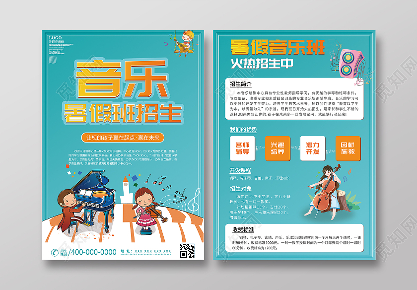 蓝色暑假音乐班招生传单音乐暑假班招生宣传单