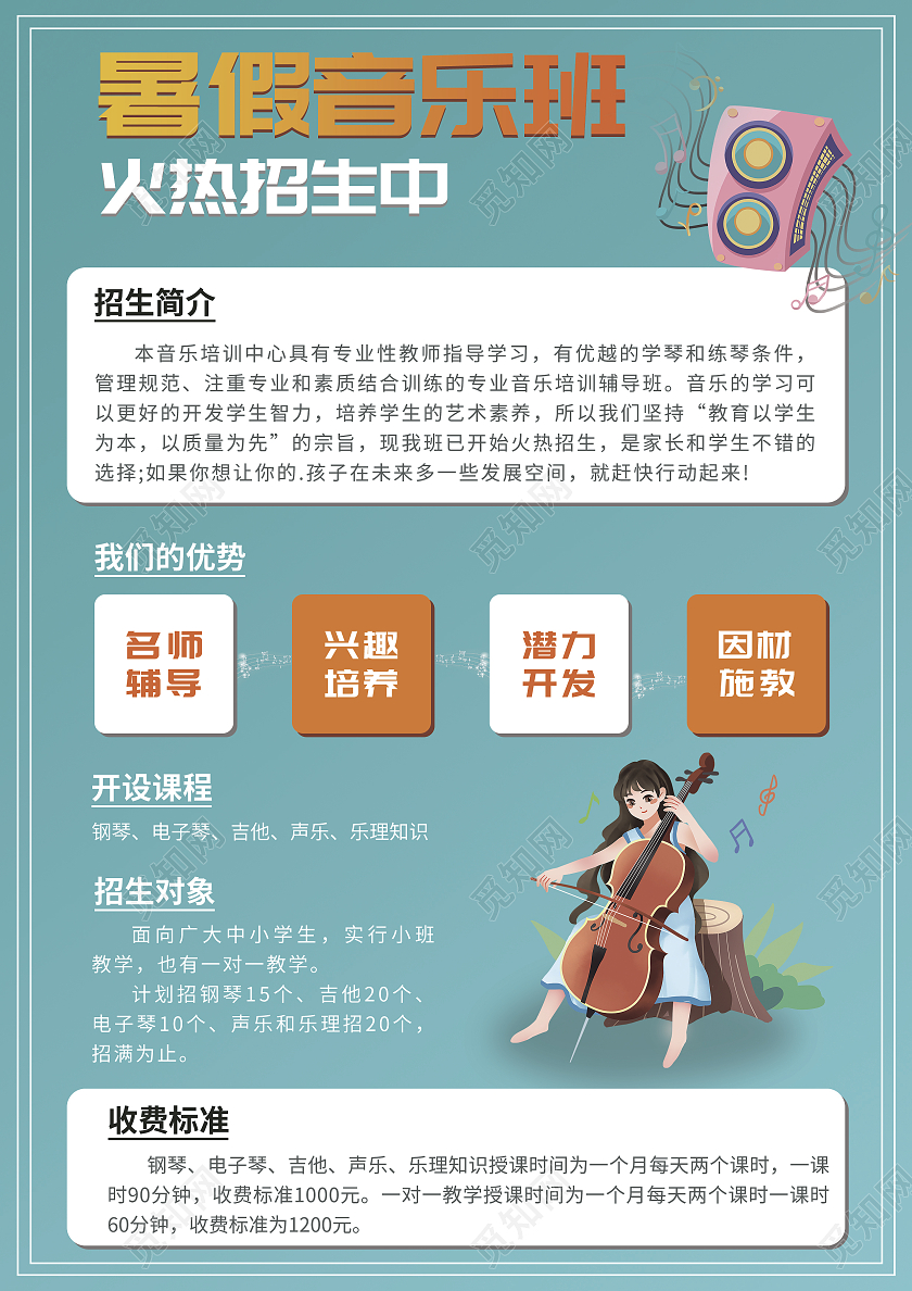 蓝色暑假音乐班招生传单音乐暑假班招生宣传单