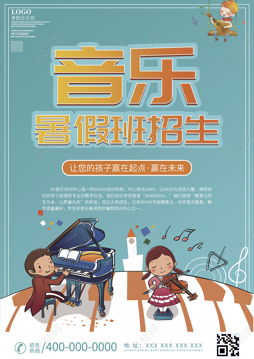 蓝色暑假音乐班招生传单音乐暑假班招生宣传单